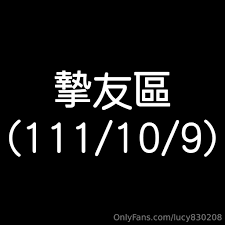 摯友區一次更新6～10張" by lucy830208 from OnlyFans | Coomer